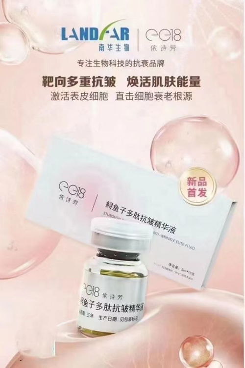 南华生物推出ee18依诗芳新产品 引领科技护肤