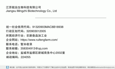 盐城市大丰区铭治生物科技