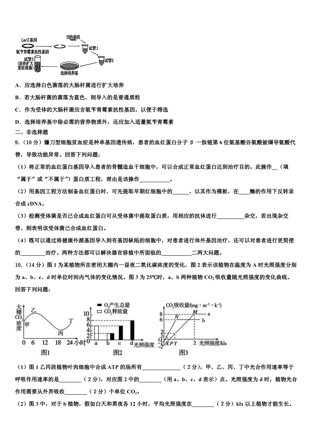 江苏省大丰市实验初级中学2023年生物高二下期末复习检测试题含解析