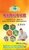 产品介绍 - 龙岩太丰生物技术
