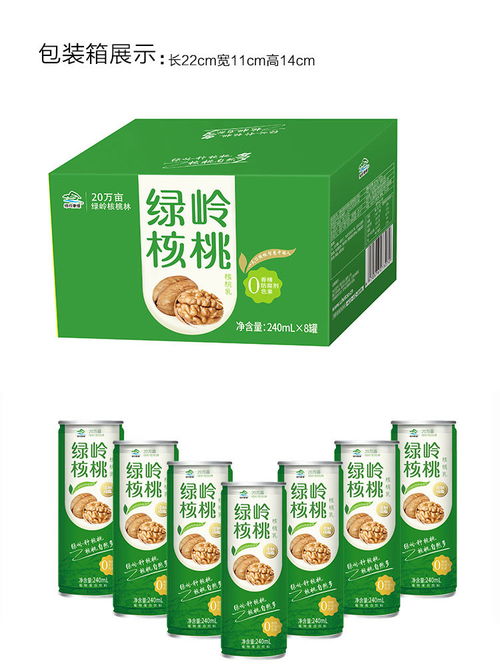 绿岭核桃乳饮品240ml 8罐装植物蛋白饮料健康营养早餐牛奶核桃味