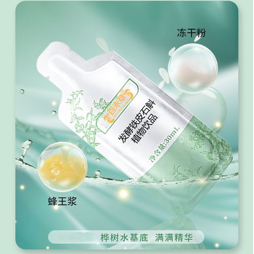 海南发酵铁皮石斛植物饮品代加工